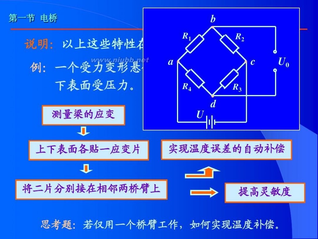 电桥原理 电桥原理详解分析