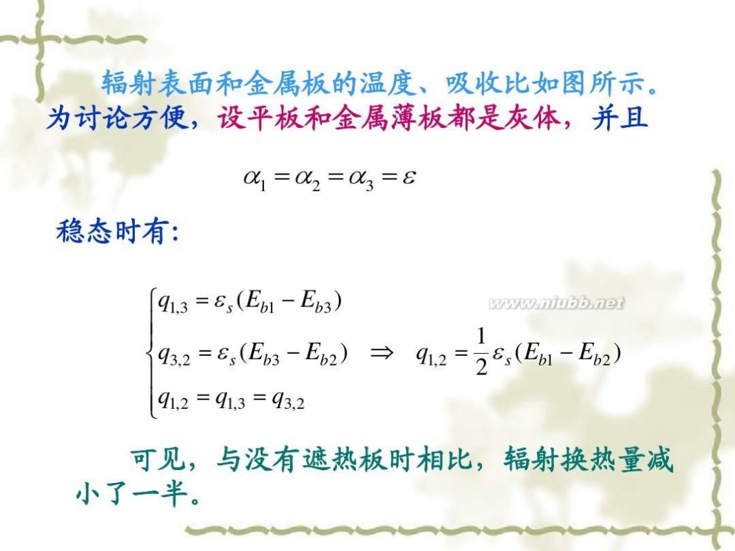 传热学 传热学课件课件