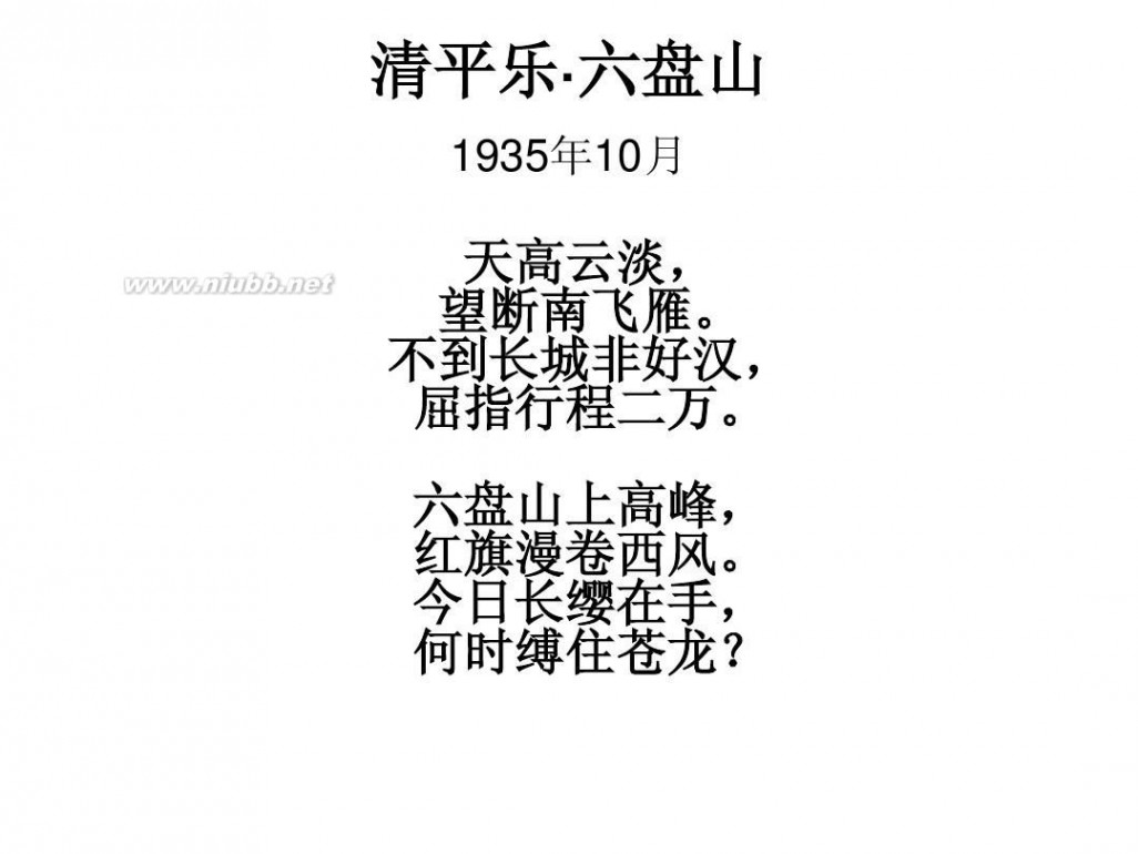 十六字令 十六字令