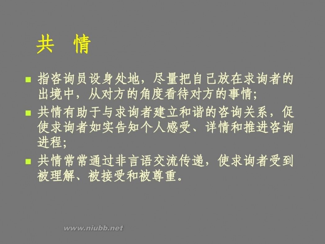 艾滋病咨询 艾滋病咨询原则与技巧