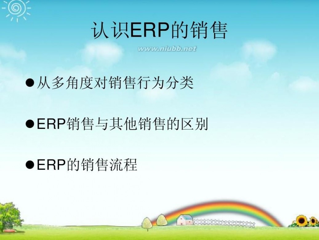 erp销售 如何销售ERP