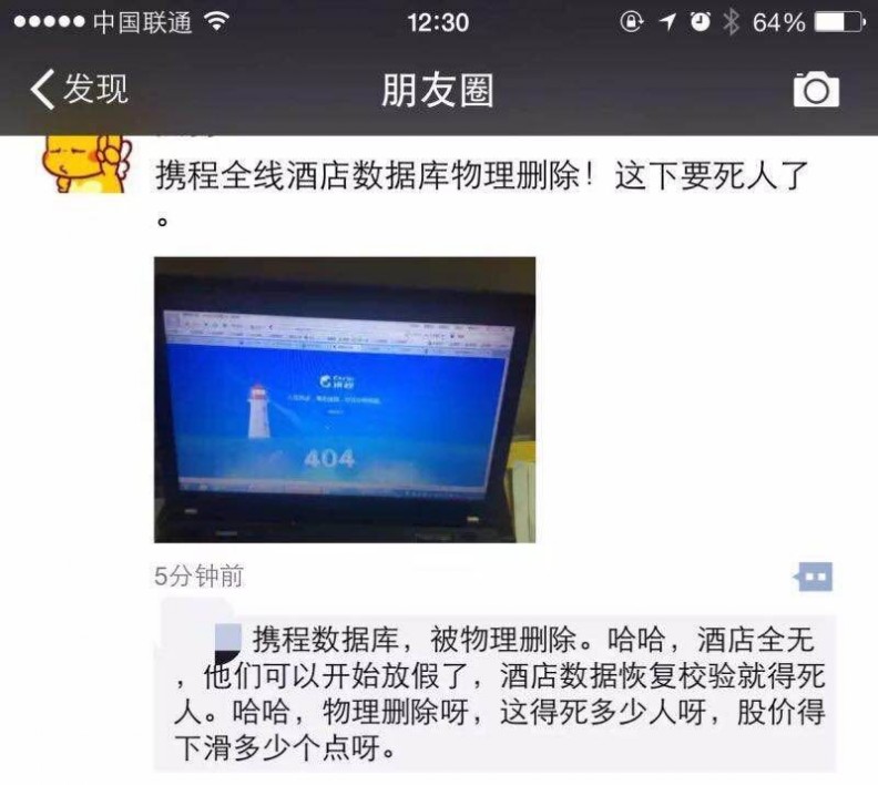 QQ图片20150528132949.jpg 携程网瘫痪 携程网上不了 携程打不开 服务器攻击