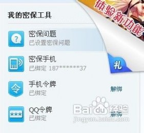 qq密保问题忘记了怎么办 QQ密保忘了怎么办 精