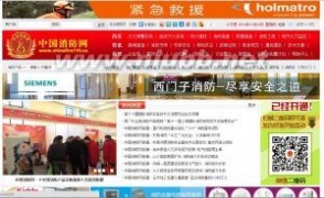 中国消防网 中国消防网：中国消防网-宗旨，中国消防网-内容
