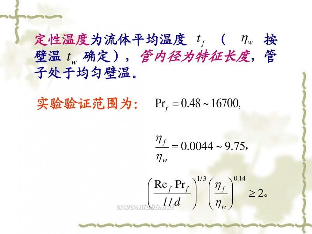 传热学 传热学课件课件