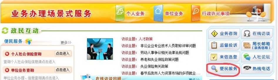 广州社会保险查询 广州养老保险个人帐户查询