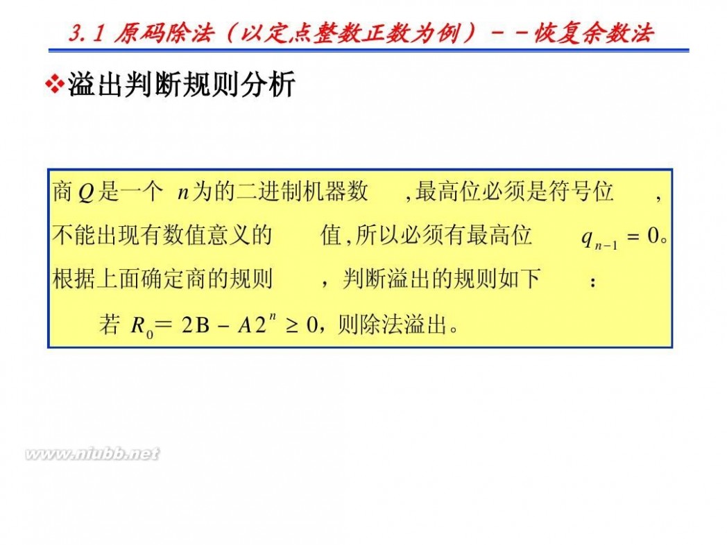 booth算法 计算机组成原理CPU运算方法(Part4)