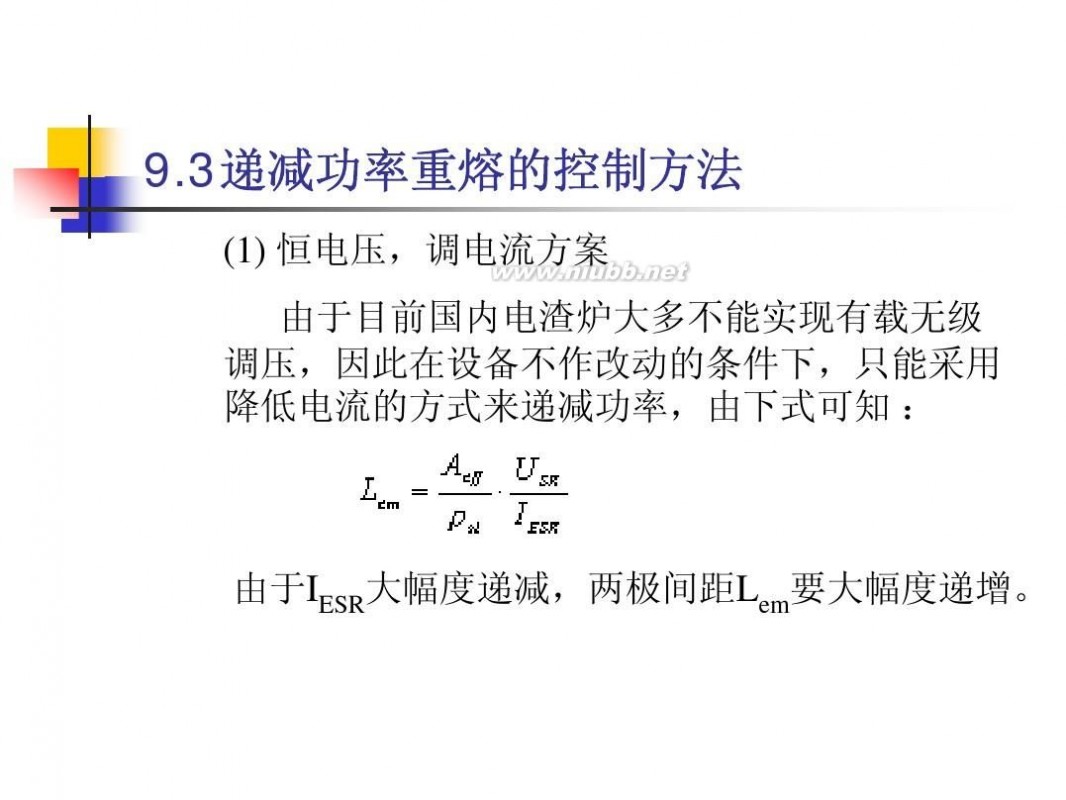 电渣重熔 电渣重熔工艺技术