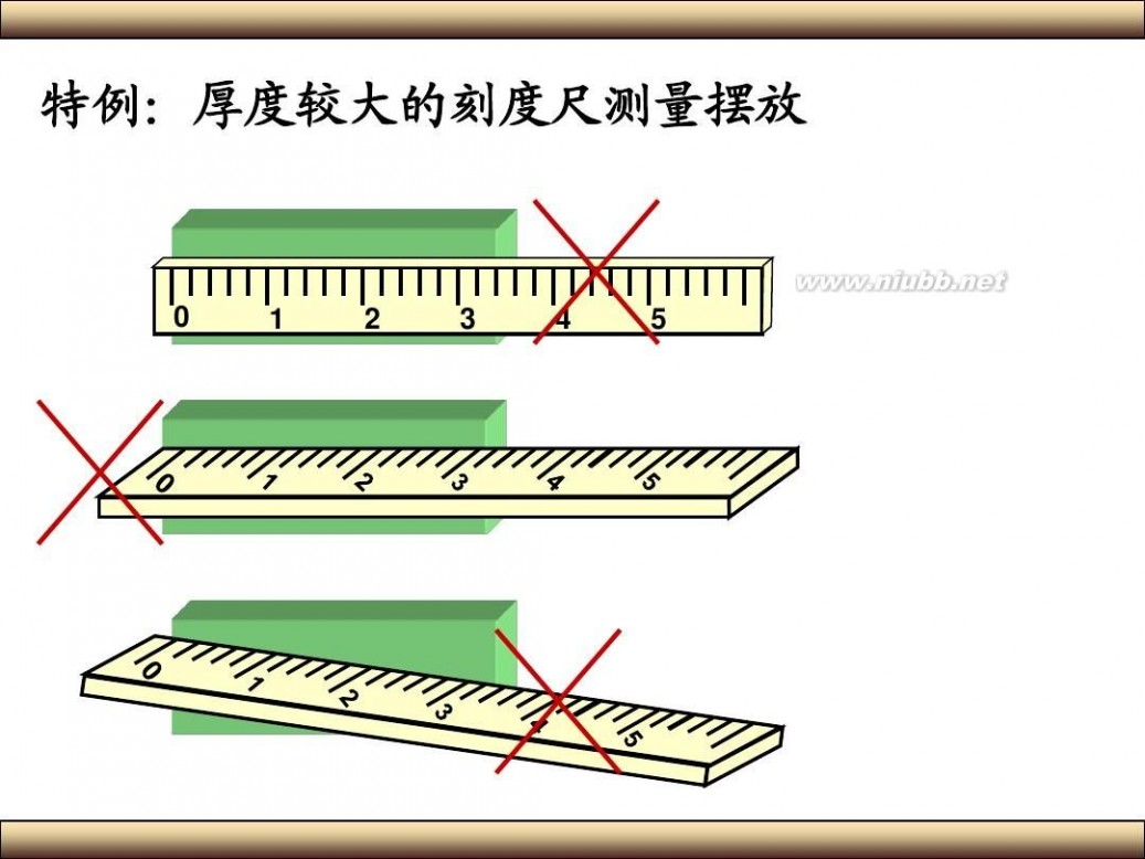 刻度尺 正确使用刻度尺