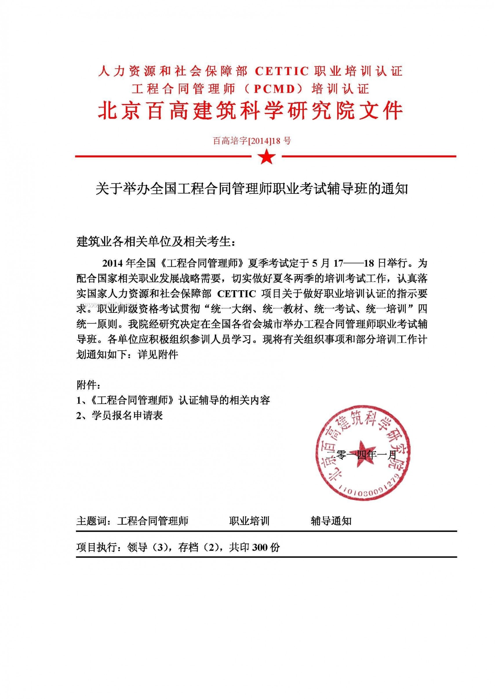 工程合同管理师 2014工程合同管理师招生文件(5月统考)2.0