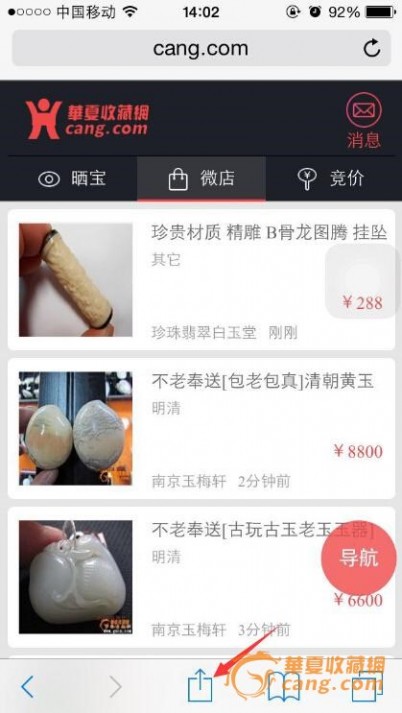 手机微店 将微店放置手机主屏，轻松上传、随时交易（苹果版和安卓版）