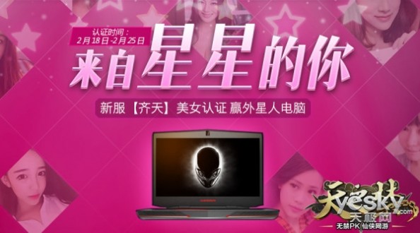 《爱有幸福》指定网游 天之禁新服今日开启