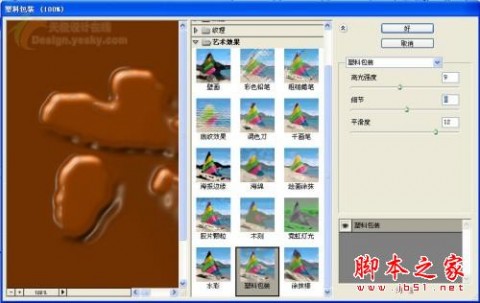 用PHOTOSHOP绘制 六一快乐 比萨饼干的方法(图文教程) 