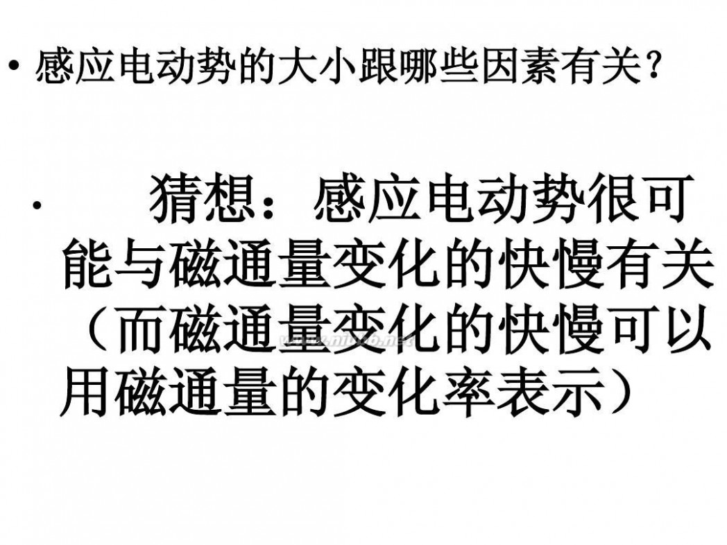 法拉第电磁感应定律 4.4法拉第电磁感应定律