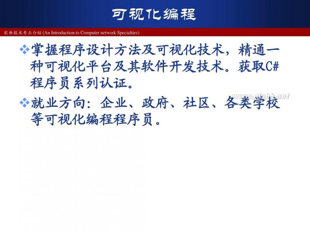 软件技术专业介绍 2014软件技术专业介绍