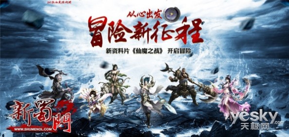 年终盛典 《新蜀门》圣诞新服18日开启