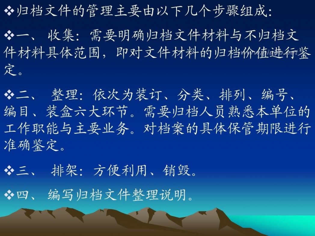 归档文件整理规则 归档文件整理规则