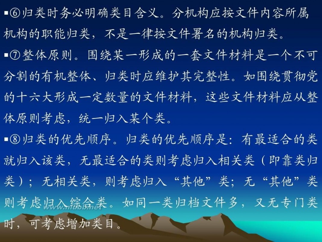 归档文件整理规则 归档文件整理规则