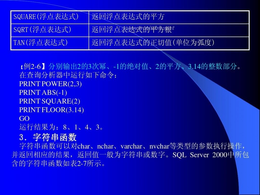 sql编程 SQL语言编程基础