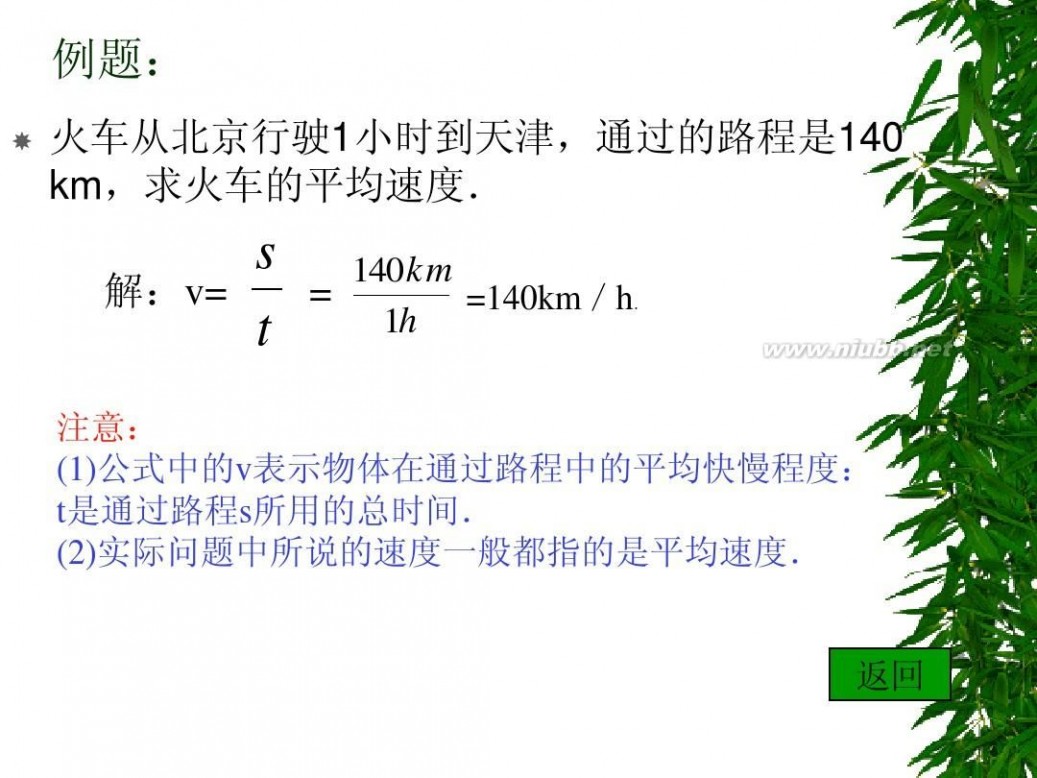 运动的快慢ppt 运动的快慢PPT课件