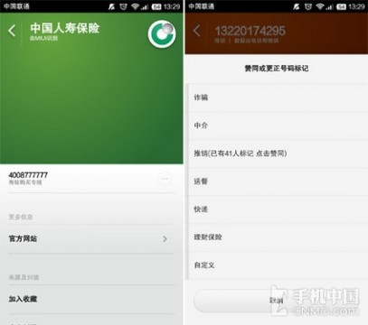 MIUI 6让拨号更加人性化 通话功能解析 