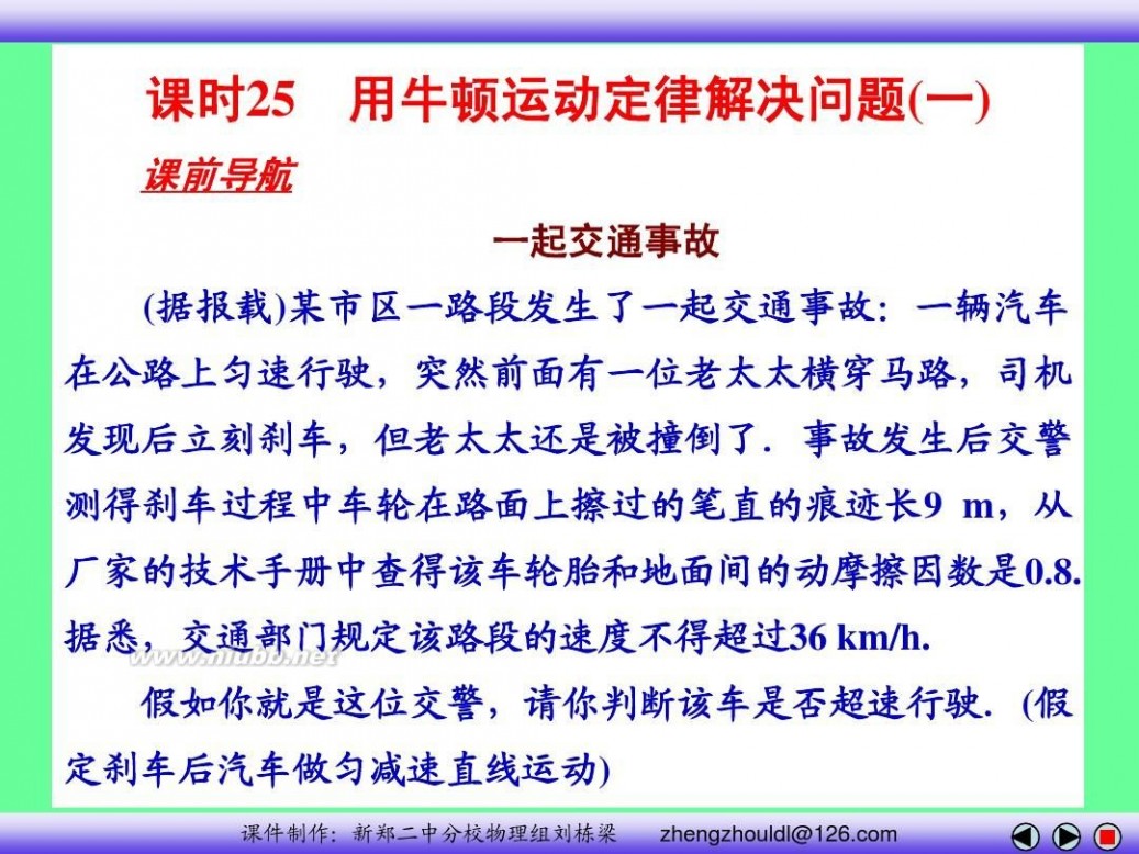 高中物理必修一课件 高中物理必修一课件