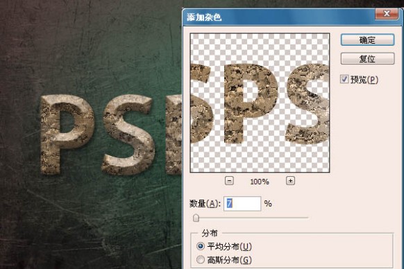 Photoshop打造个性的褐色石纹字
