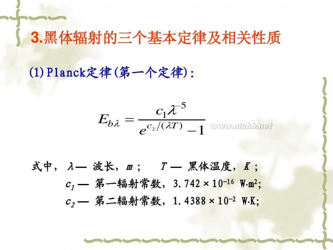 传热学 传热学课件课件