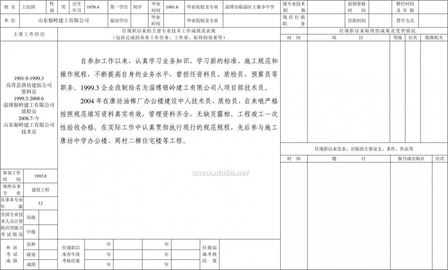 专业技术人员申报评审职称情况一览表 2011专业技术人员申报评审职称情况一览表