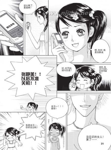 龙日一，你死定了1（漫画版）