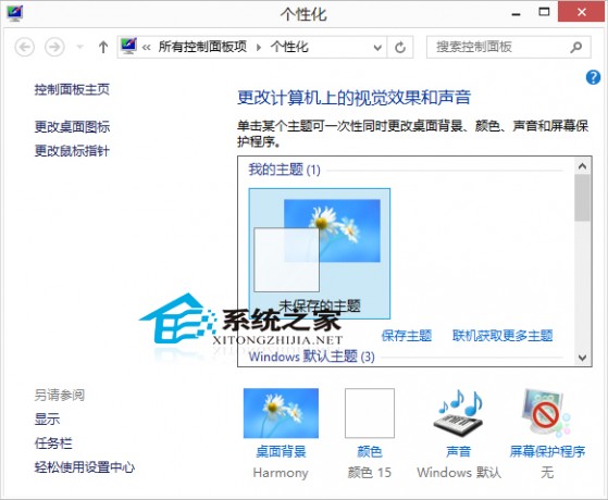  Win8系统下自定义鼠标指针的方法