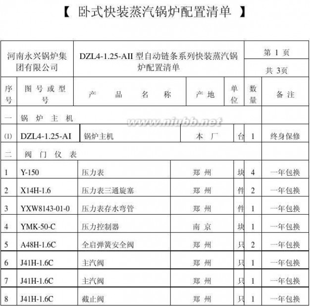 卧式锅炉 卧式4吨燃煤蒸汽锅炉技术方案