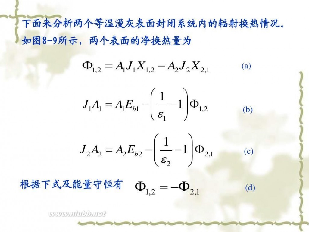 传热学 传热学课件课件