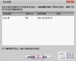 大脚scan.dll修复失败 魔兽大脚插件scan.dll文件出现错误，无法运行游戏解决方法