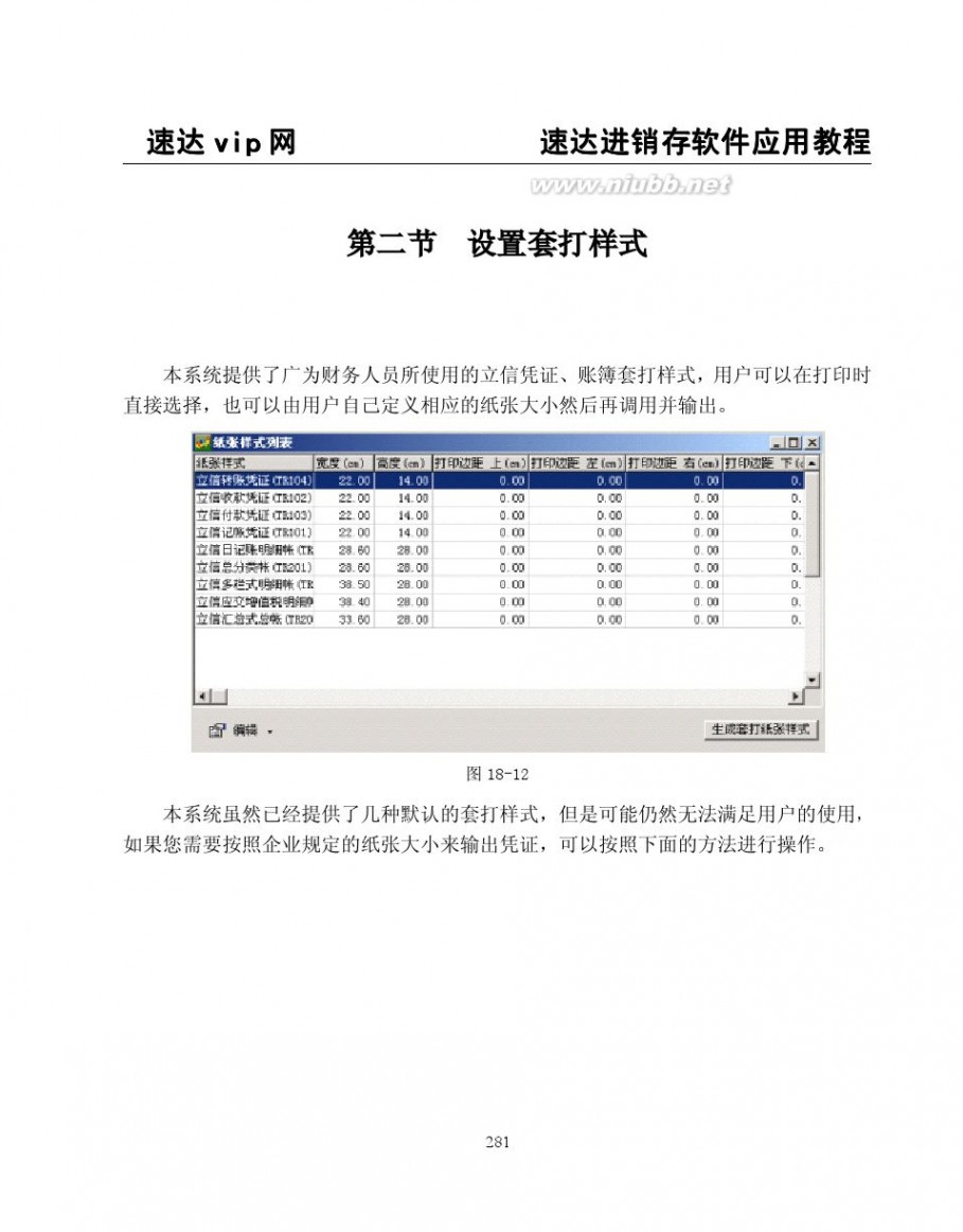 速达3000教程 速达软件3000系列应用学习教程