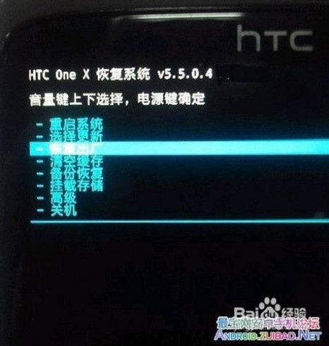 htc one x刷机教程 HTC One X S720e刷机教程 HTC One刷机图文教程