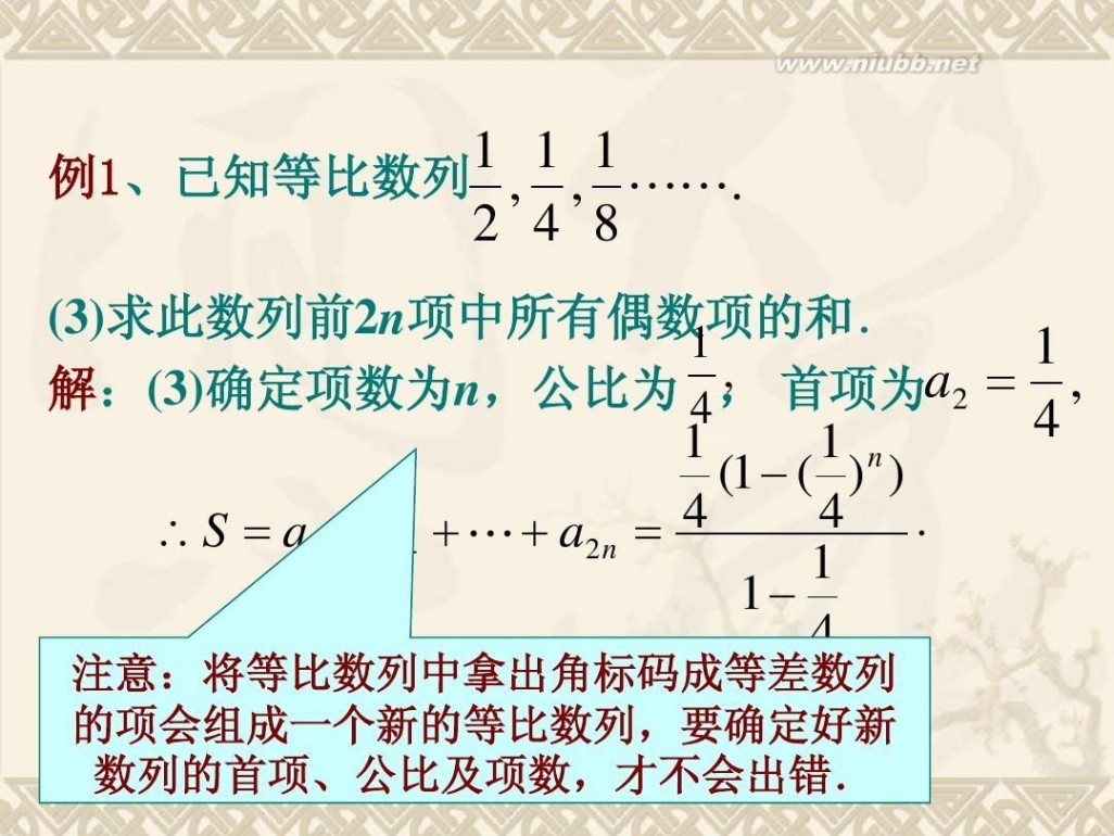 等比数列前n项和ppt 等比数列前n项和