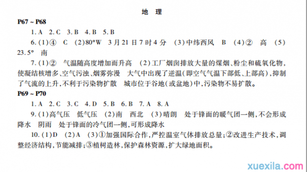 高一数学寒假作业答案 高一寒假作业的答案大全