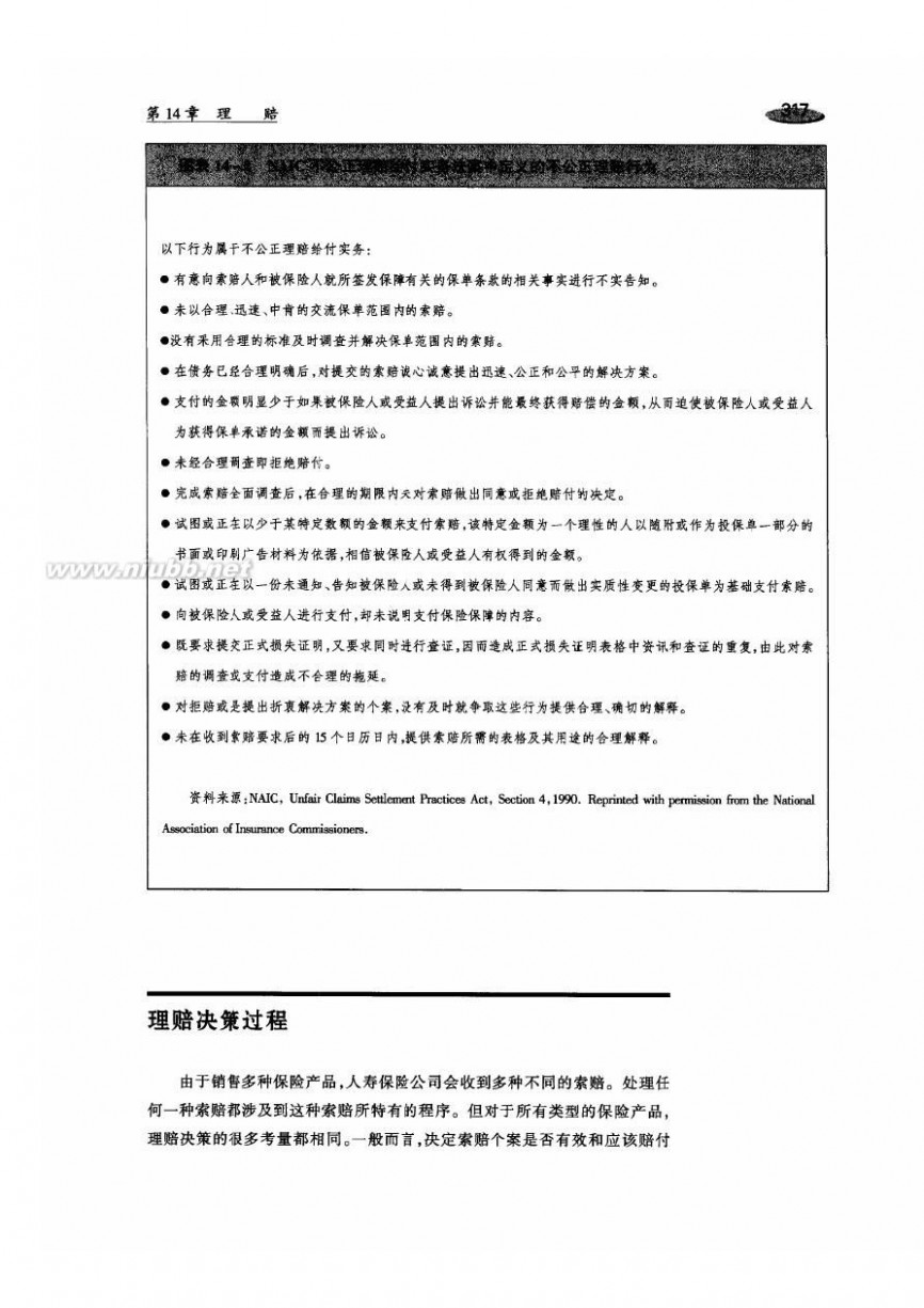 290 LOMA-290保险公司的运作-4