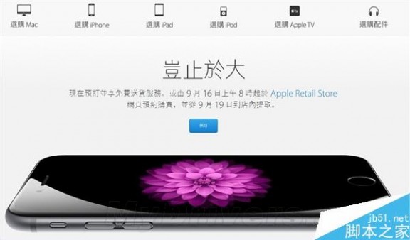 疯抢：苹果香港官网再度开启iPhone 6预购