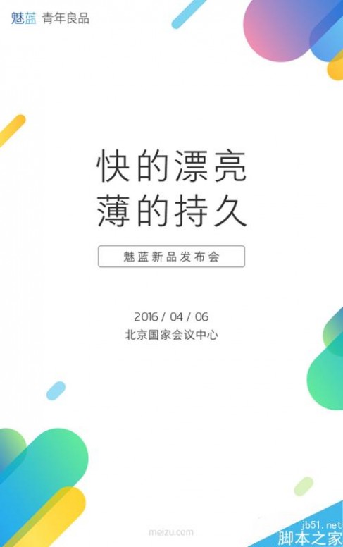 魅蓝3发布会日期确认：4月3日