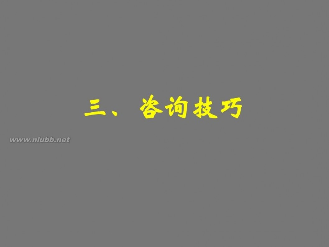 艾滋病咨询 艾滋病咨询原则与技巧