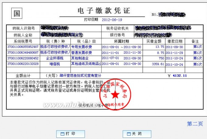 山东国税 山东省国家税务局网上办税平台《营改增》操作手册