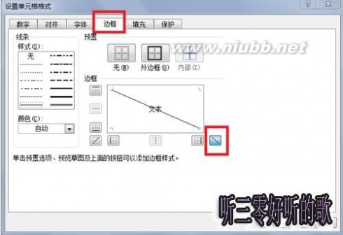 excel如何画斜线 怎样在excel中画斜线