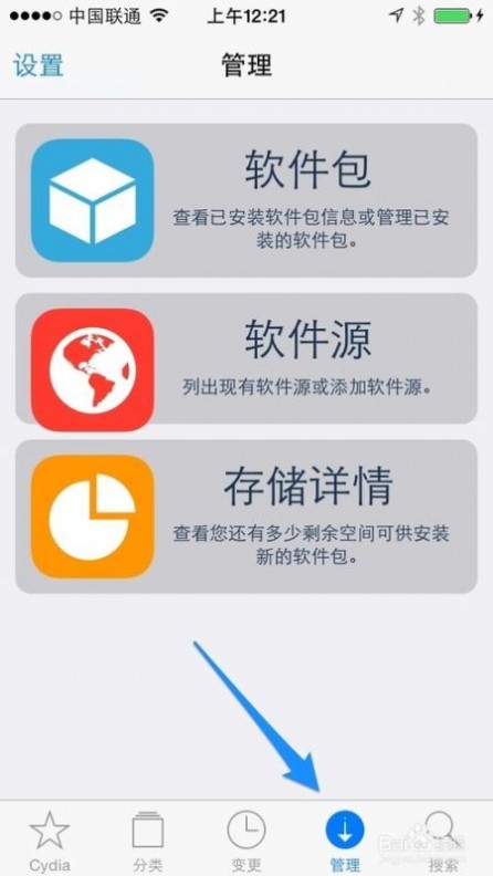 iOS7越狱后装输入法教程 iOS7越狱搜狗输入法