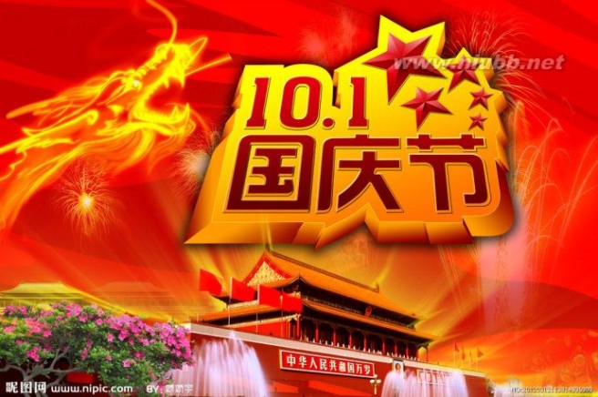 “中国，我爱你！”祖国我为你骄傲：写于2014建国65周年国庆佳节：祖国，生日快乐！