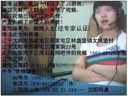 女子网上视频辱骂灾区人民被警方抓获(图)