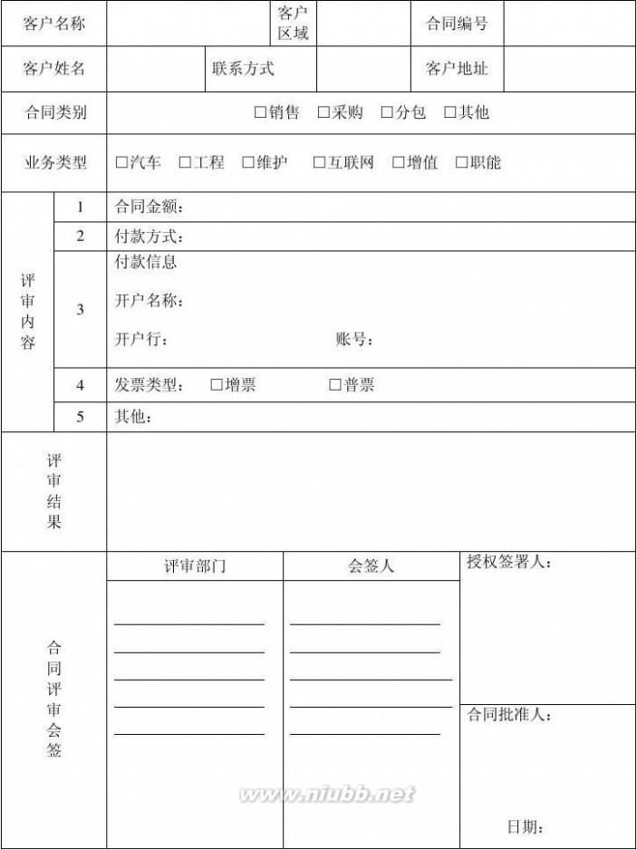 合同评审 公司合同评审表