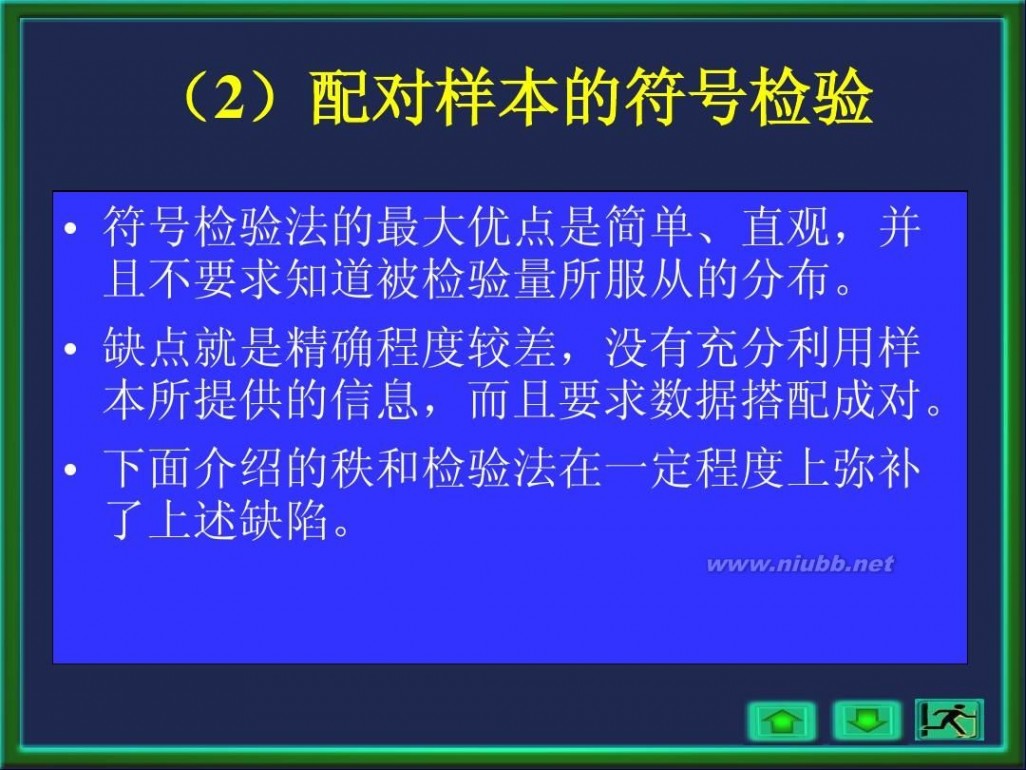 非参数假设检验 经典非参数假设检验方法全