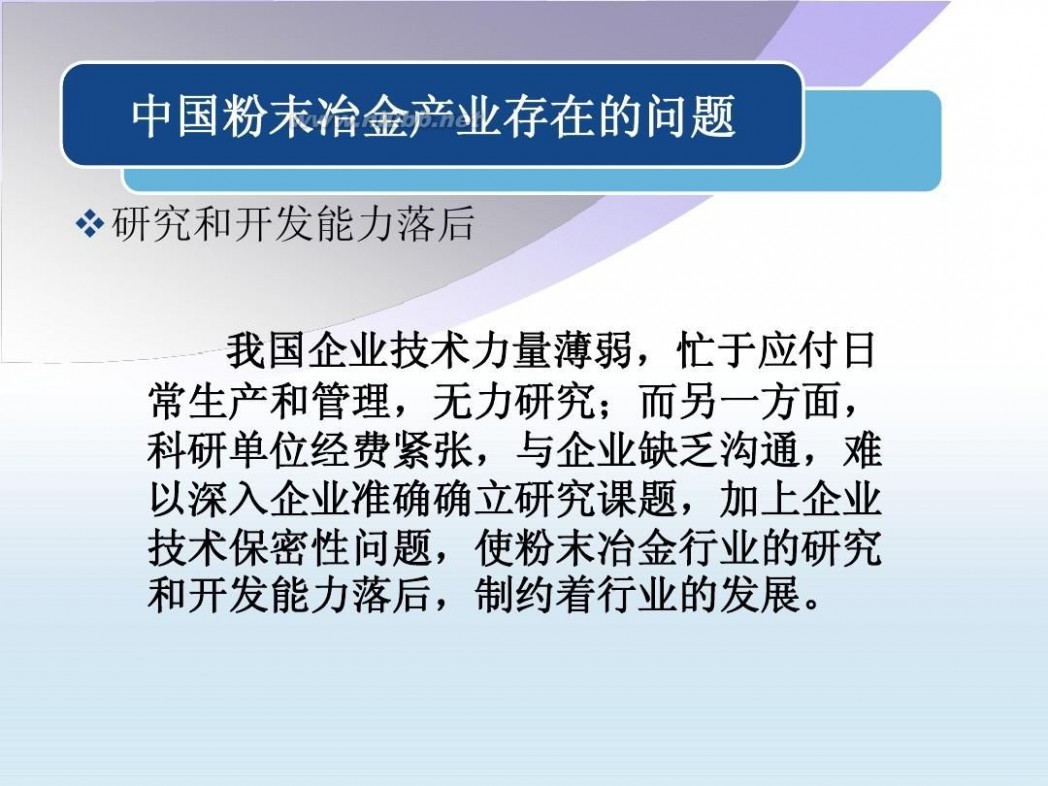 粉末冶金企业 粉末冶金企业与市场